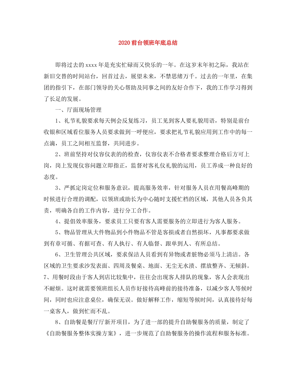 前台领班年底总结_第1页