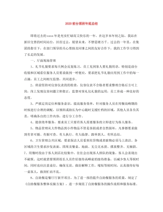 前台领班年底总结