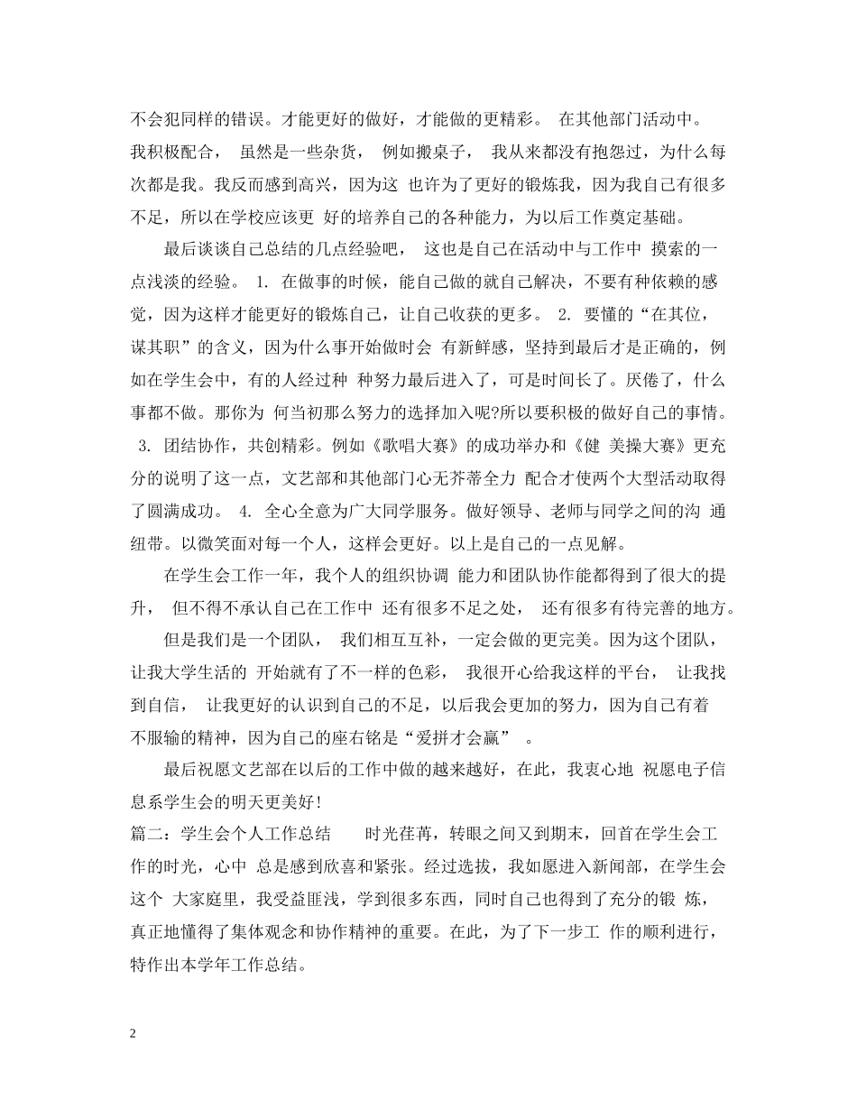 学生会个人工作总结范文3_第2页