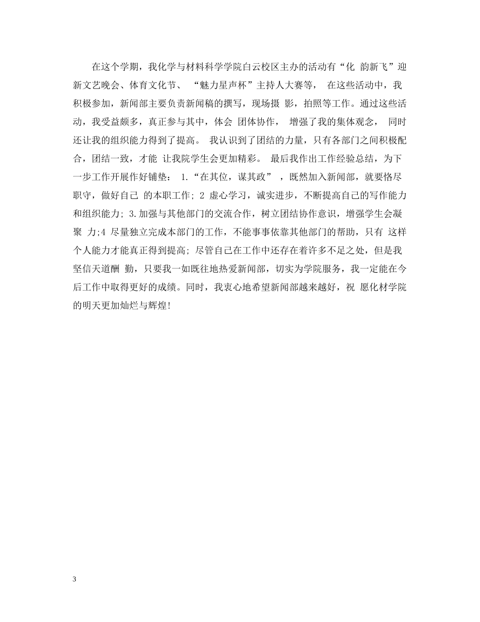 学生会个人工作总结范文3_第3页