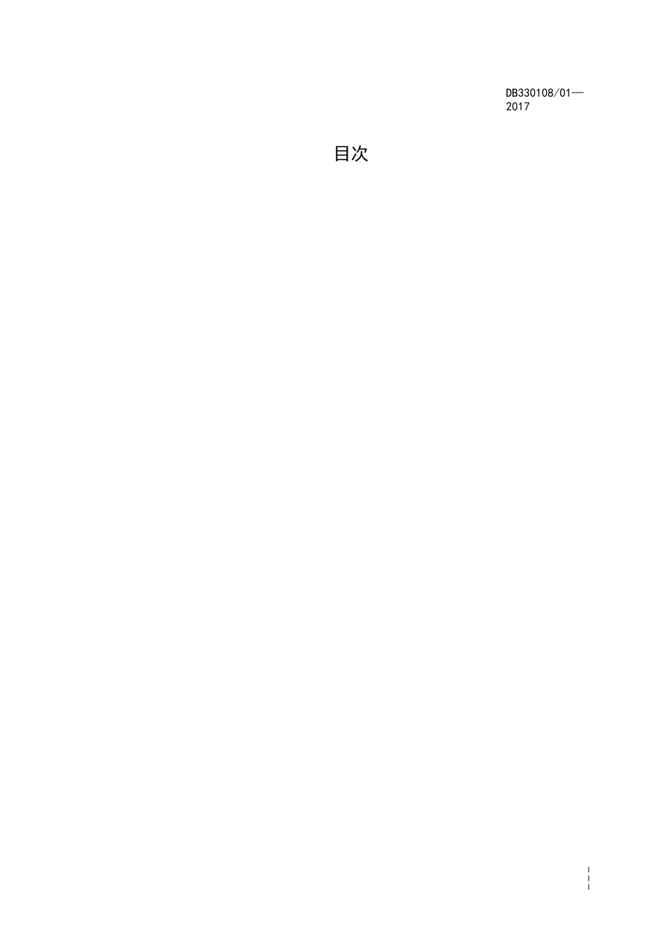 社区公共文化服务规范_第2页