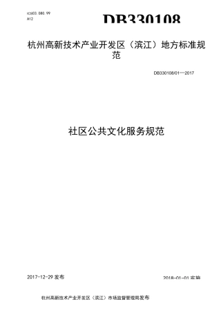 社区公共文化服务规范