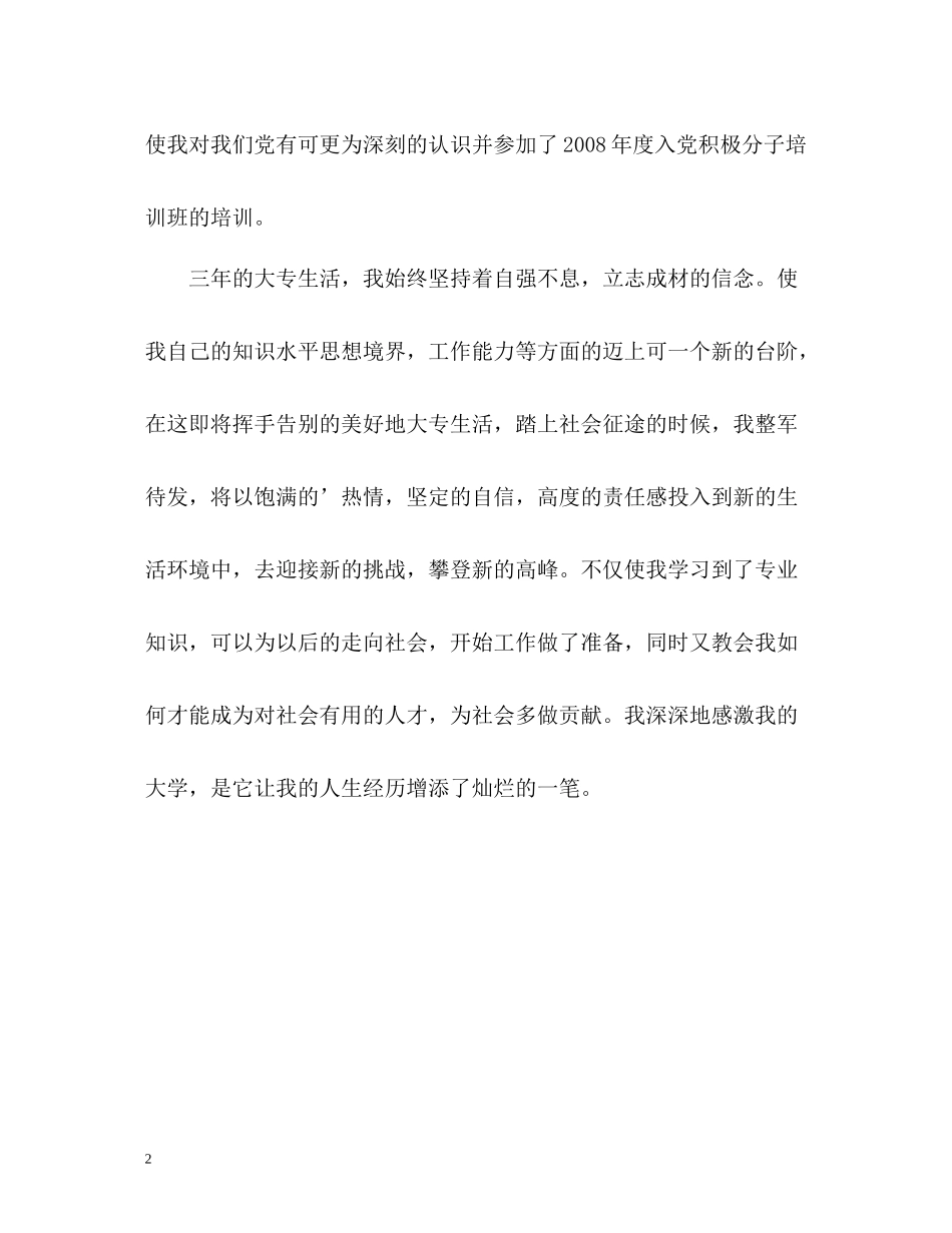 数控专业大专毕业生自我评价_第2页