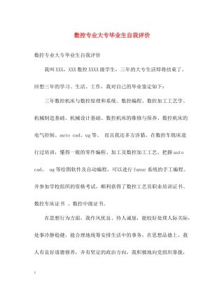 数控专业大专毕业生自我评价