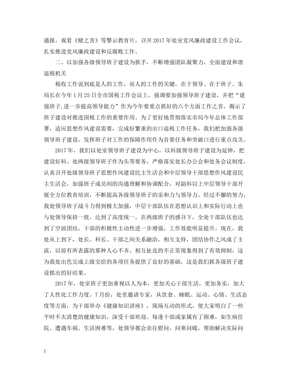 税务宣传个人年终总结范文2_第2页