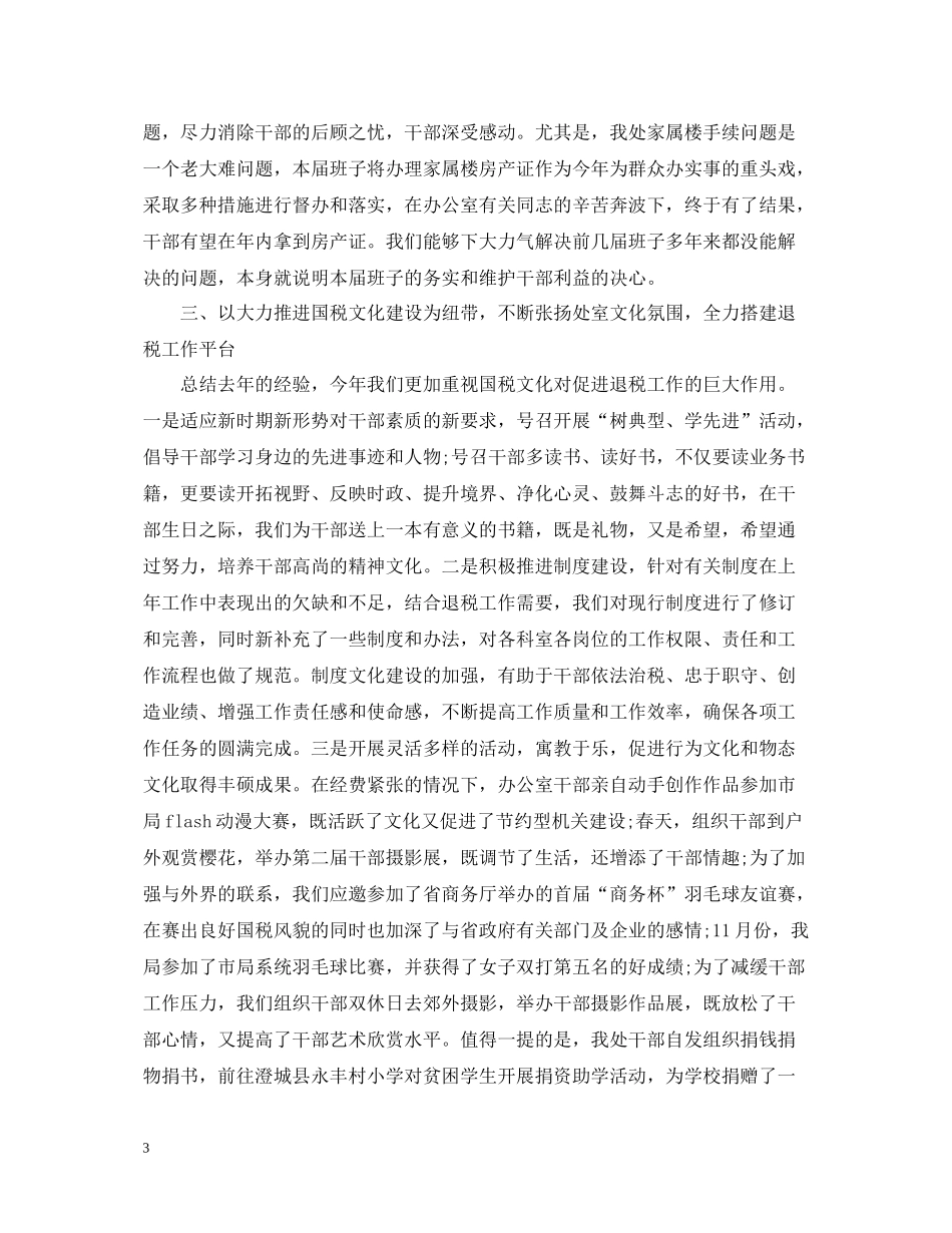 税务宣传个人年终总结范文2_第3页