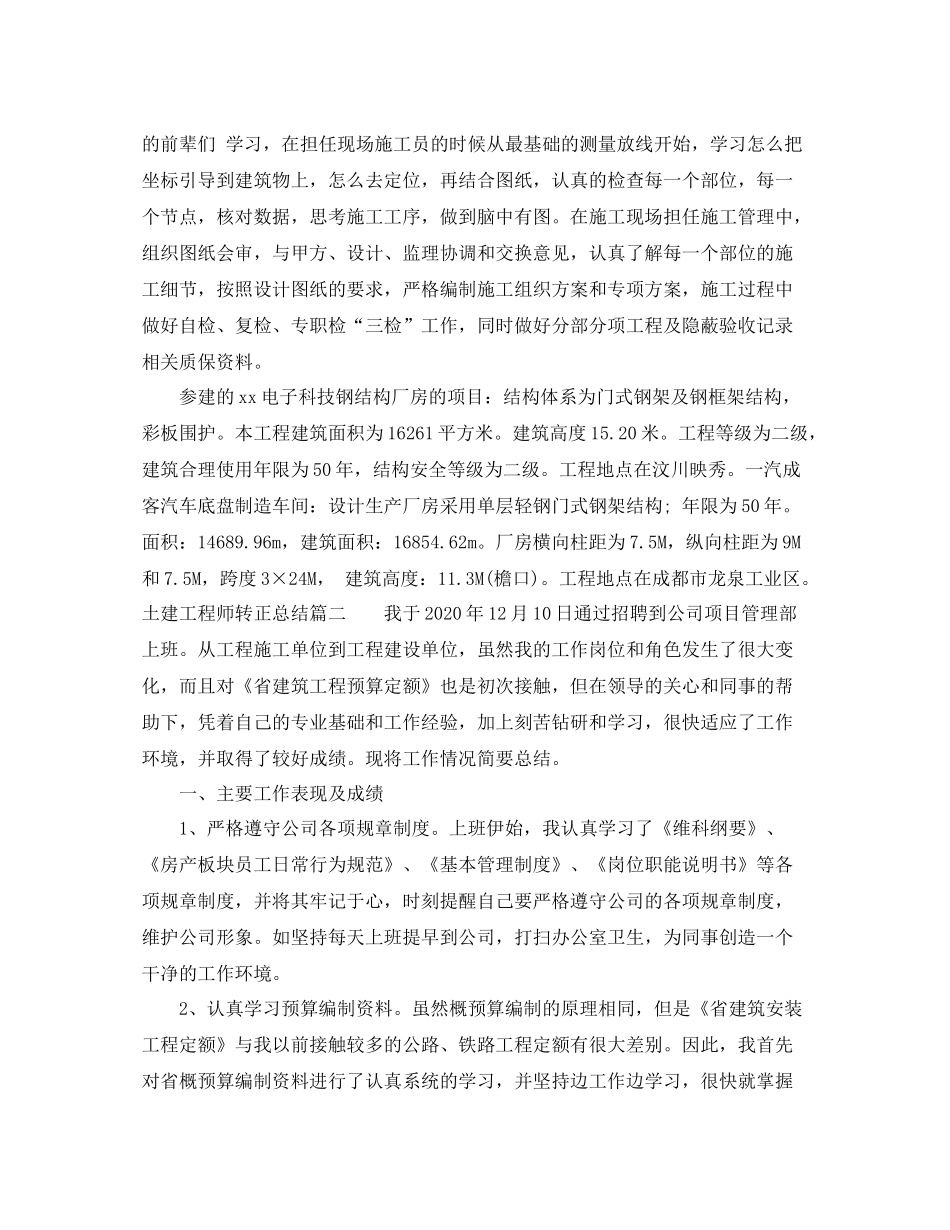 土建工程师转正总结_第2页