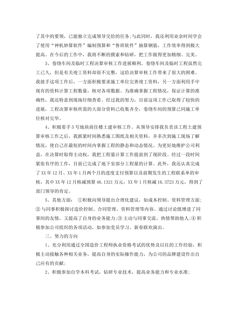 土建工程师转正总结_第3页