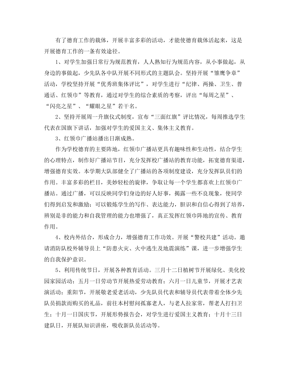 小学个人德育工作总结范文三篇_第2页