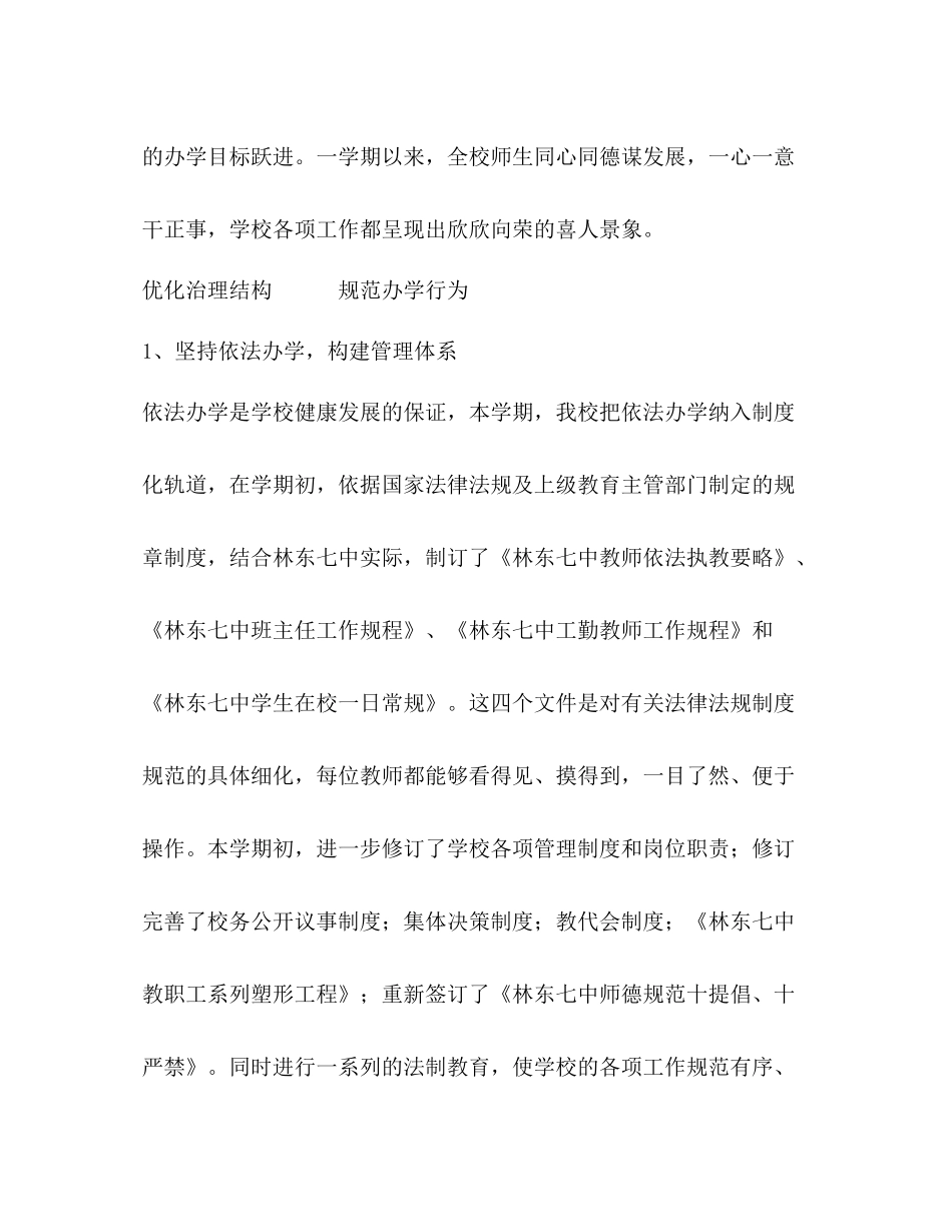 学校学期工作总结报告（精品推荐）_第2页
