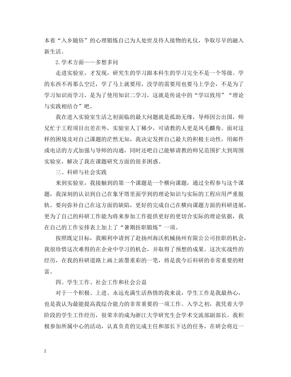 研究生学年自我总结范文2_第2页
