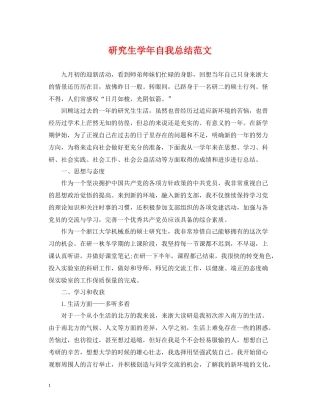 研究生学年自我总结范文2