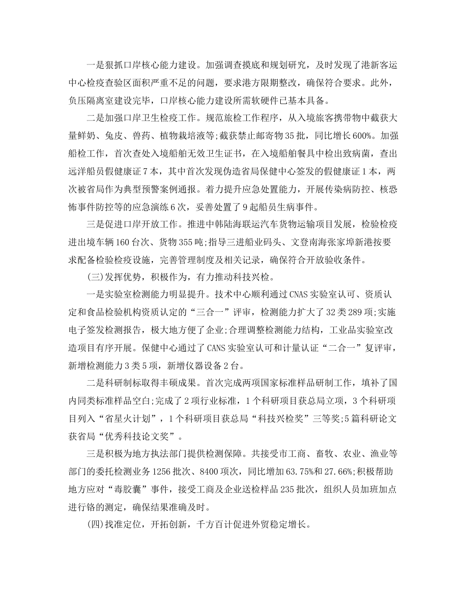 2020年公务员年终总结3000字_第2页