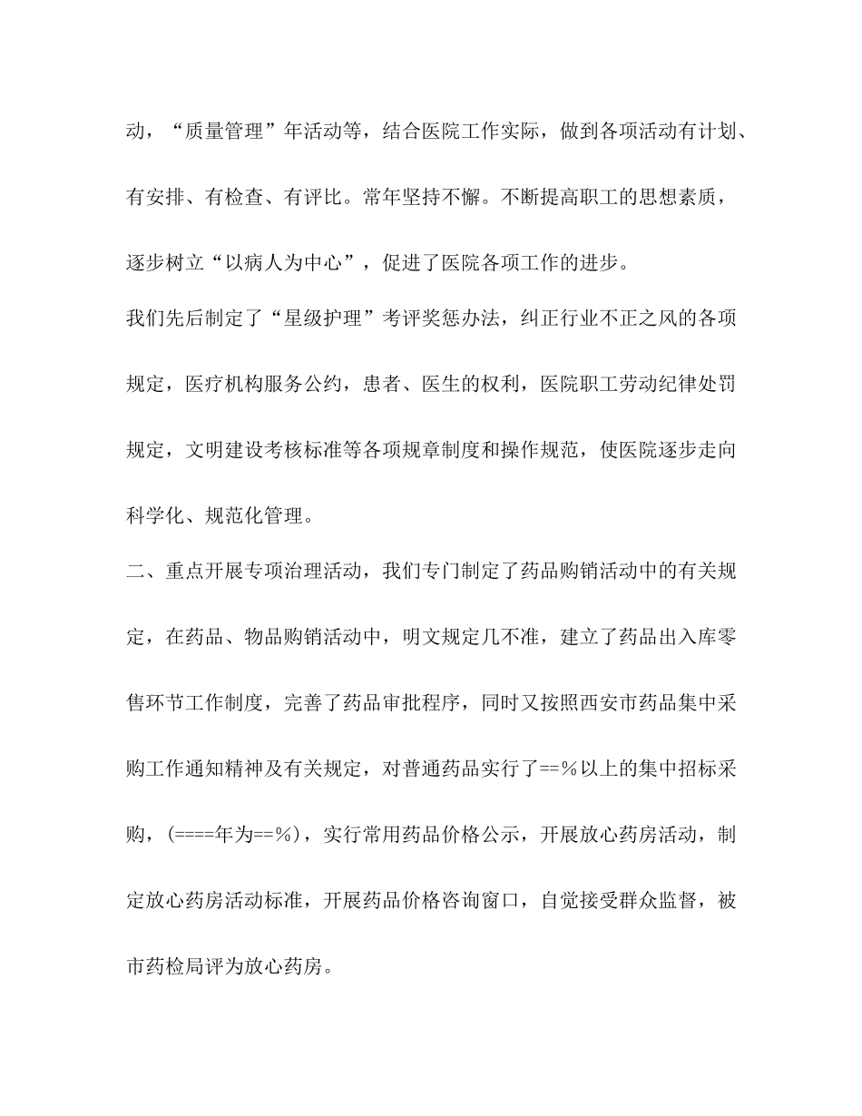 某医院某年工作总结精选多篇)_第2页