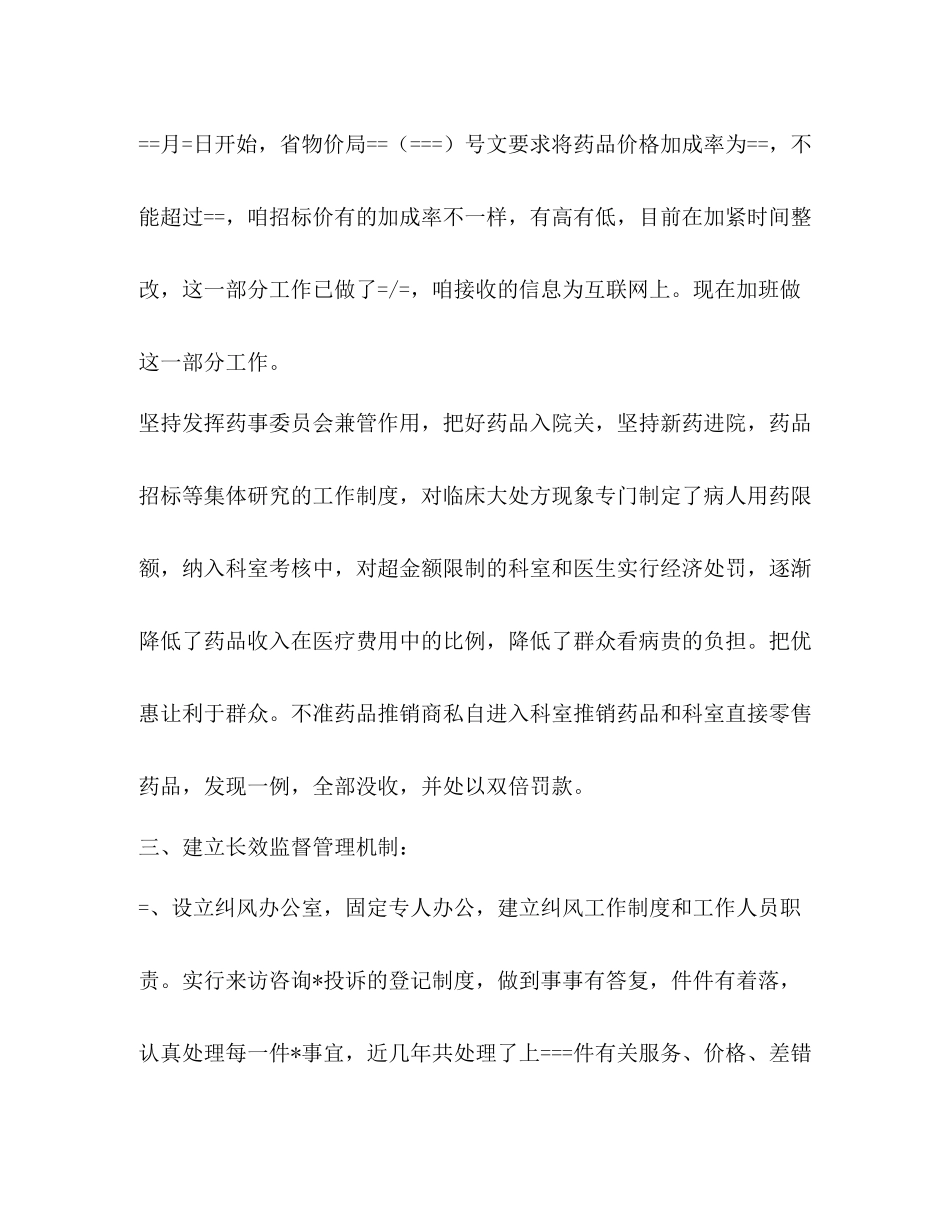 某医院某年工作总结精选多篇)_第3页