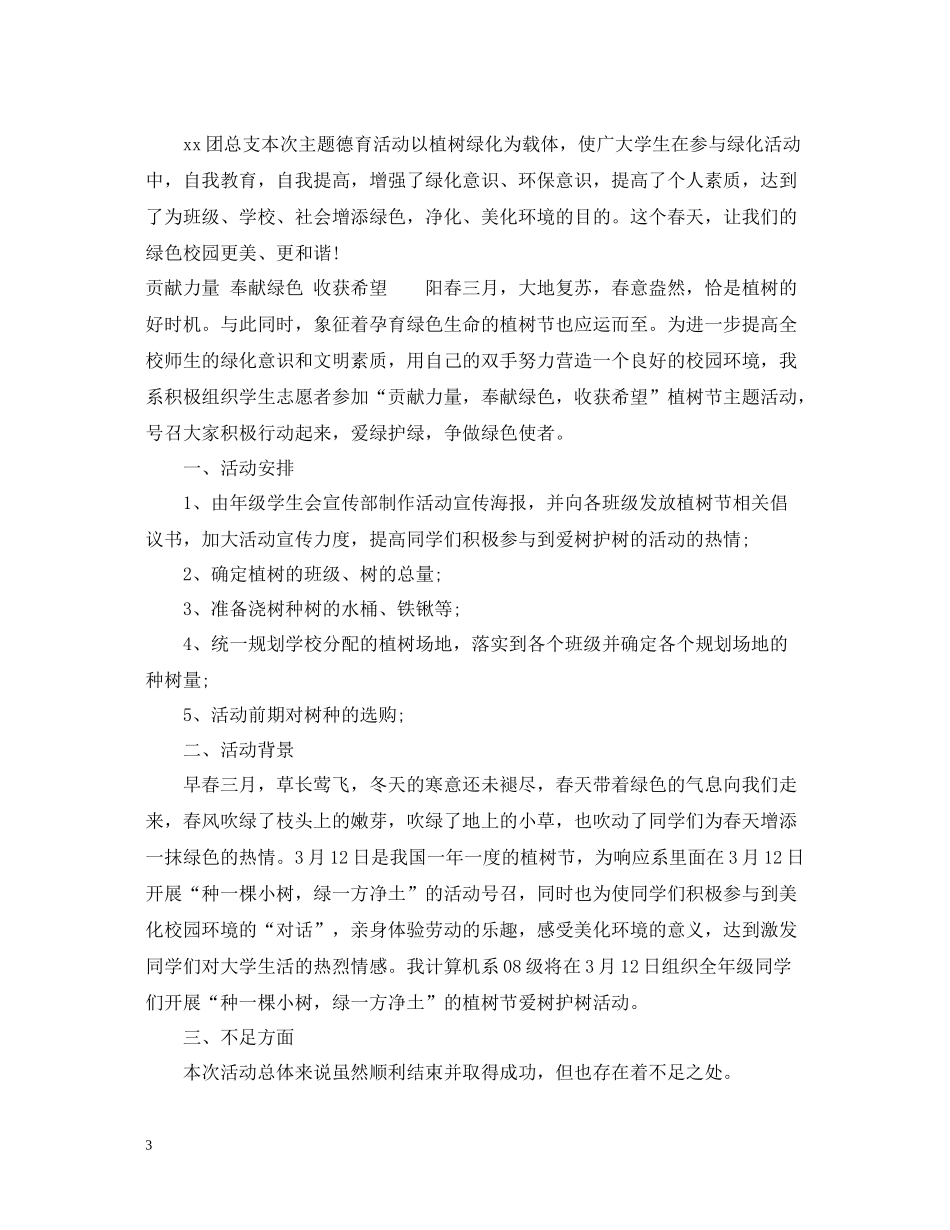 学校312植树节活动总结怎么写_第3页