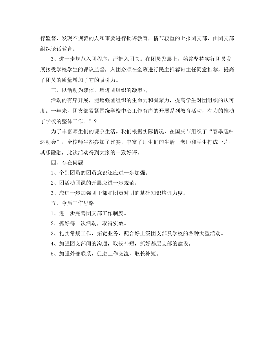 小学团支部上半年工作总结_第2页