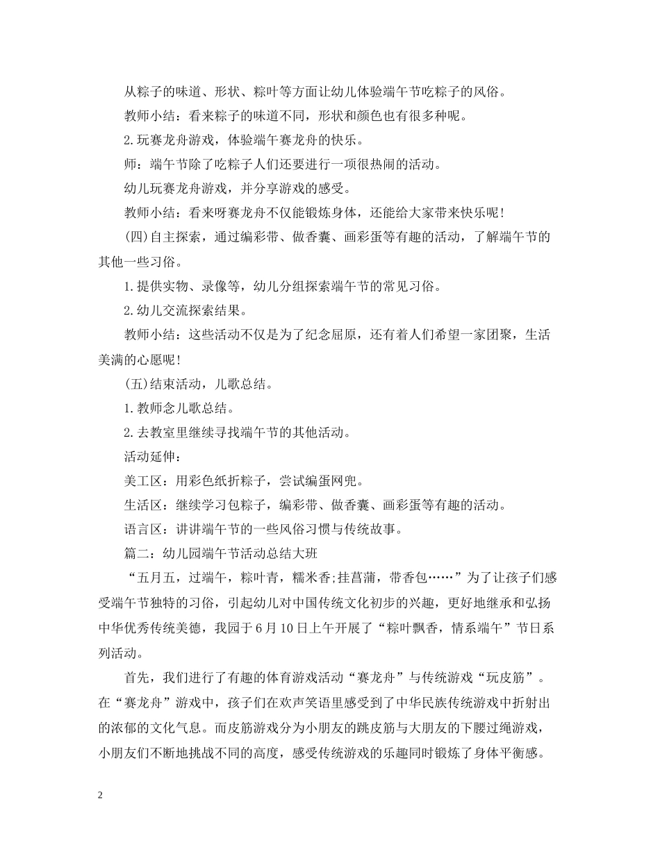 幼儿园端午节活动总结大班_第2页