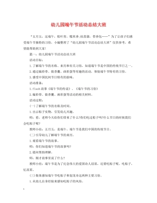 幼儿园端午节活动总结大班