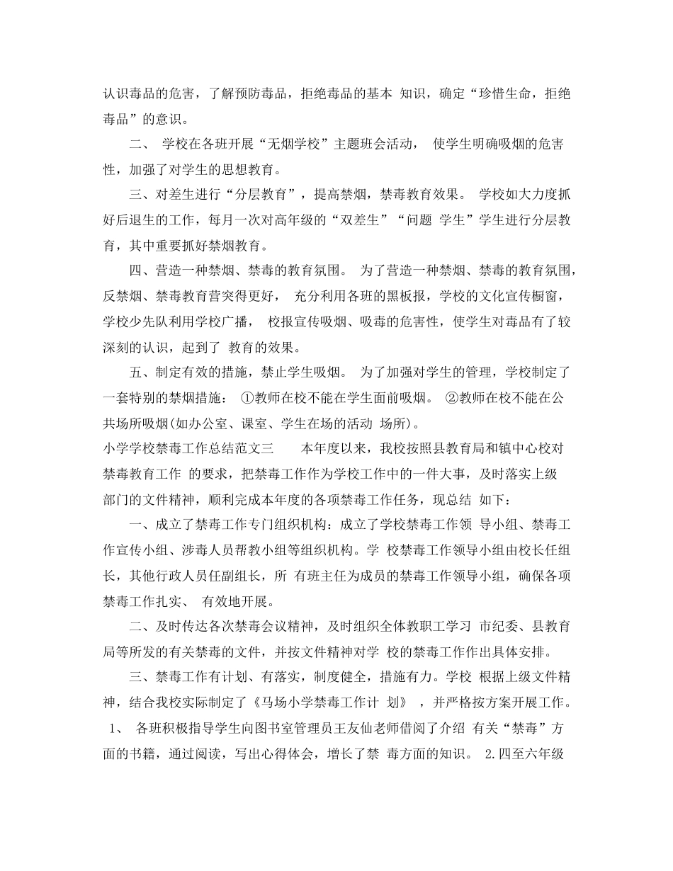 小学学校禁毒工作总结_第3页