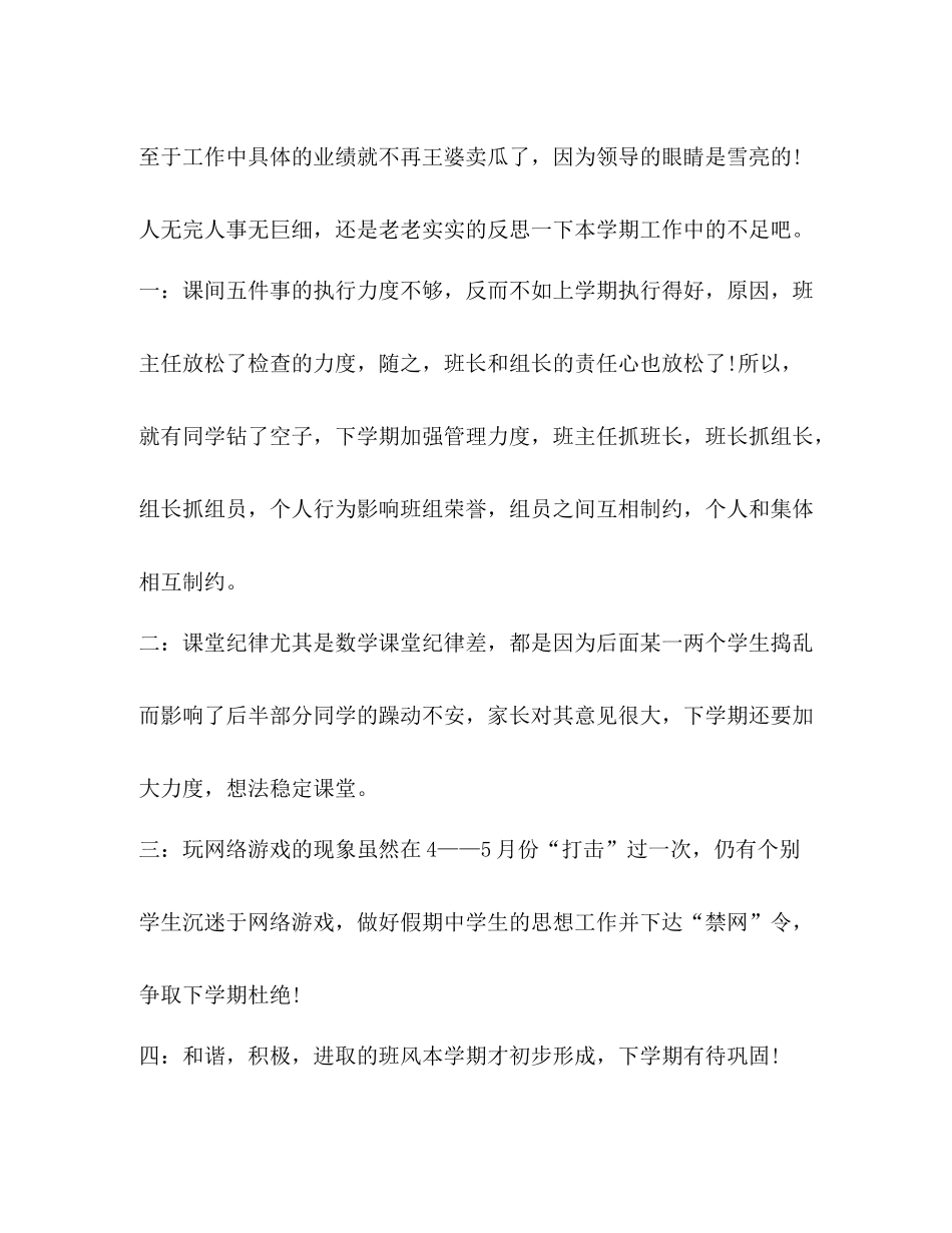 2020年终小学班主任工作总结新版_第2页