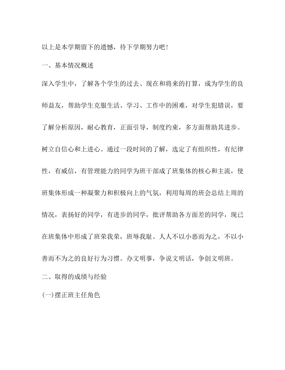 2020年终小学班主任工作总结新版_第3页