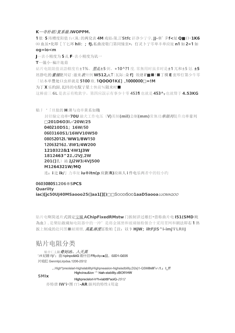 电阻电容封装尺寸_第3页