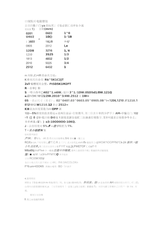 电阻电容封装尺寸