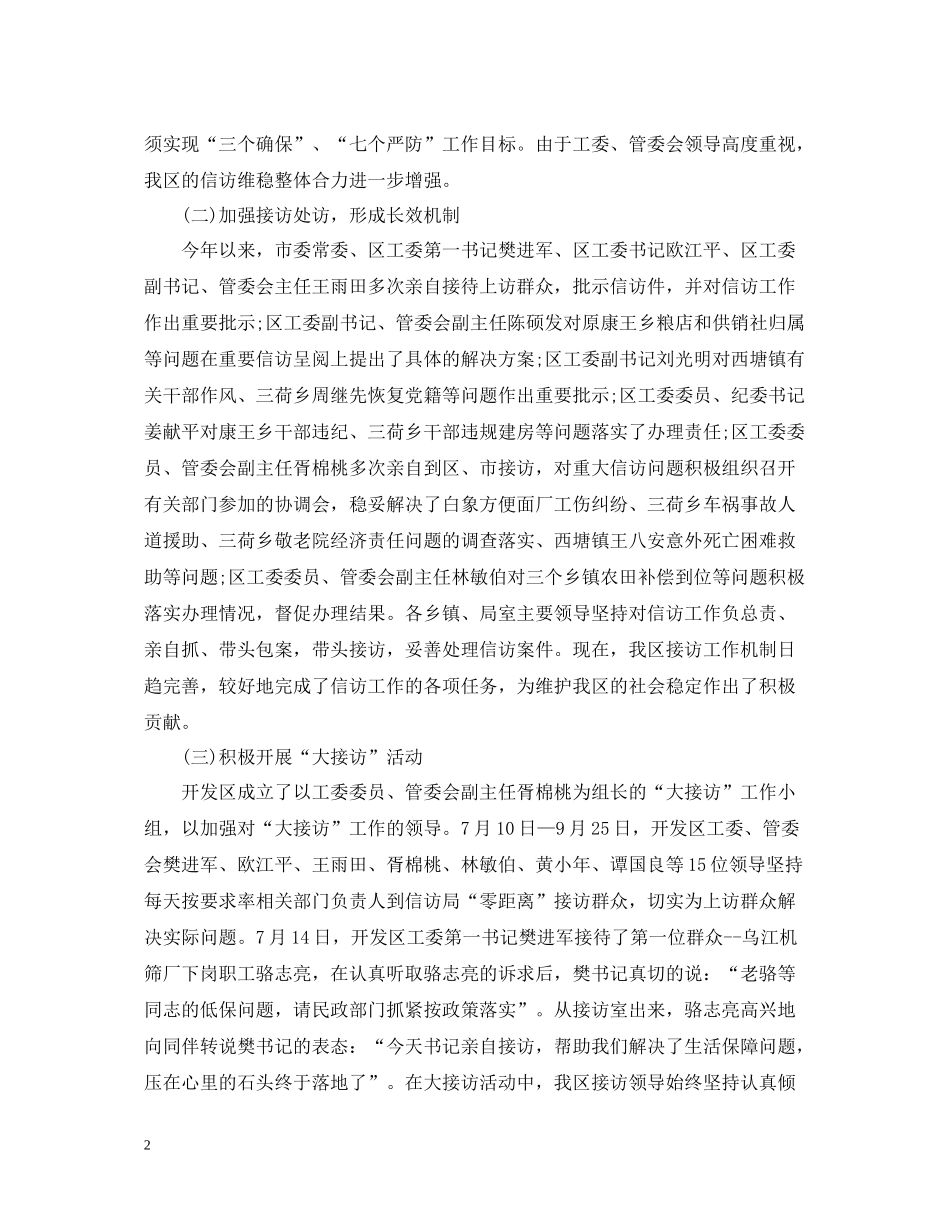 信访工作总结5_第2页
