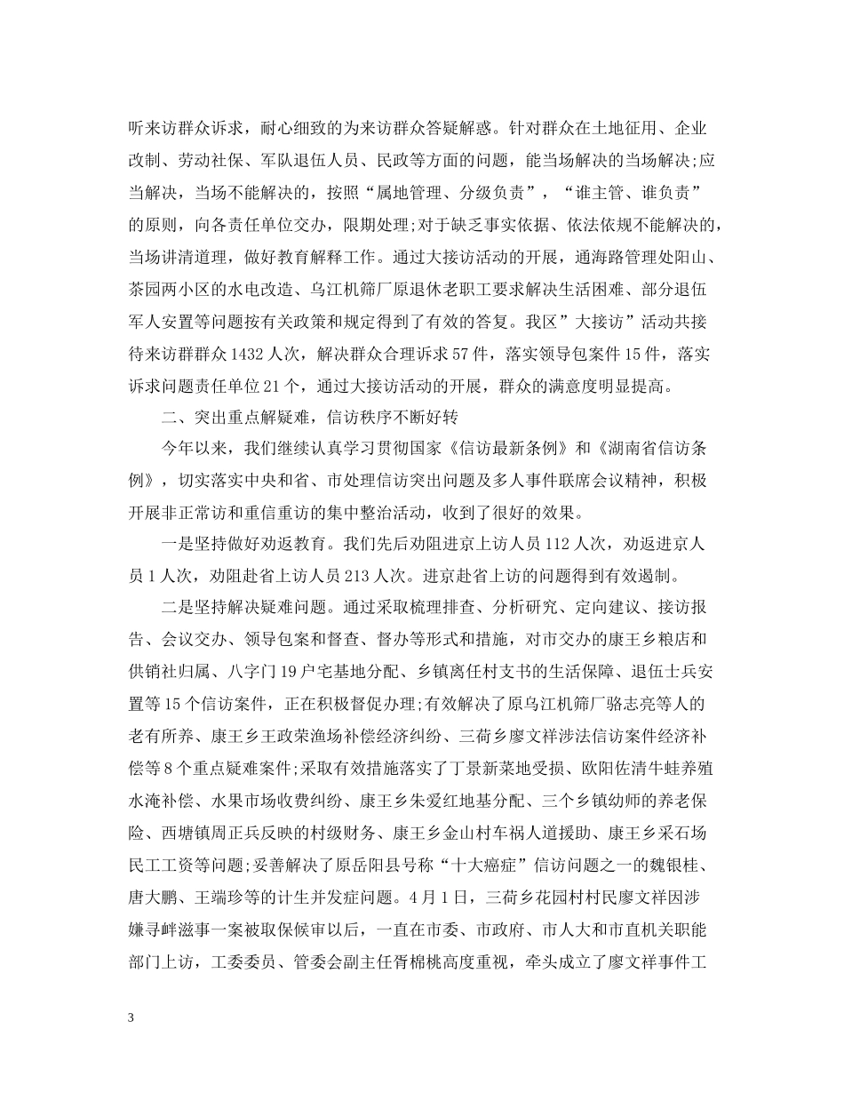 信访工作总结5_第3页