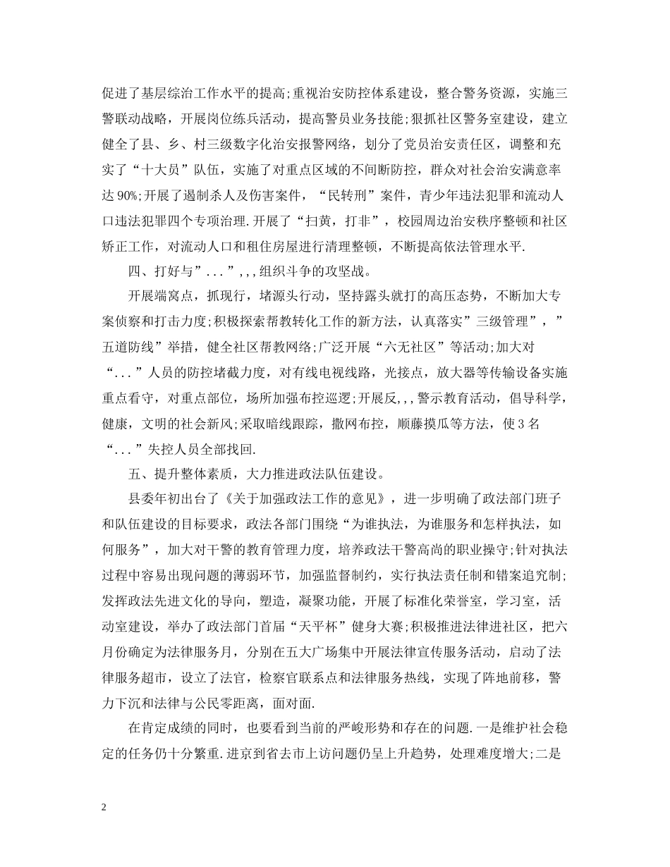 政法工作个人总结_第2页