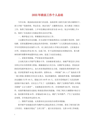 政法工作个人总结