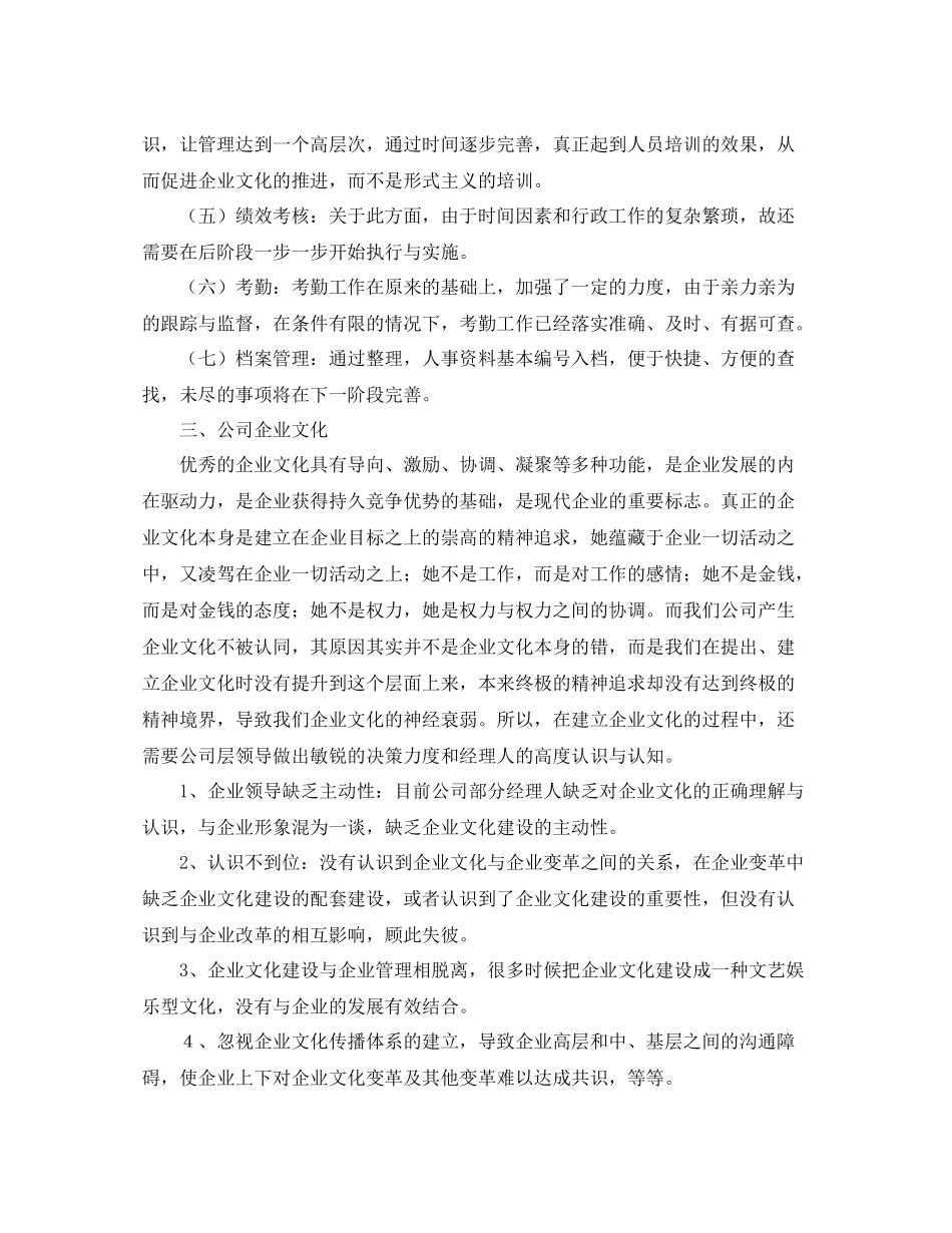 12月份行政工作总结_第2页