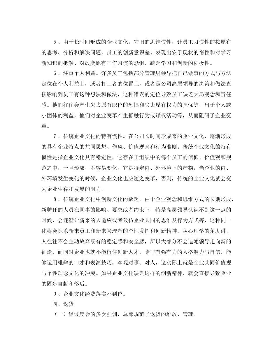 12月份行政工作总结_第3页