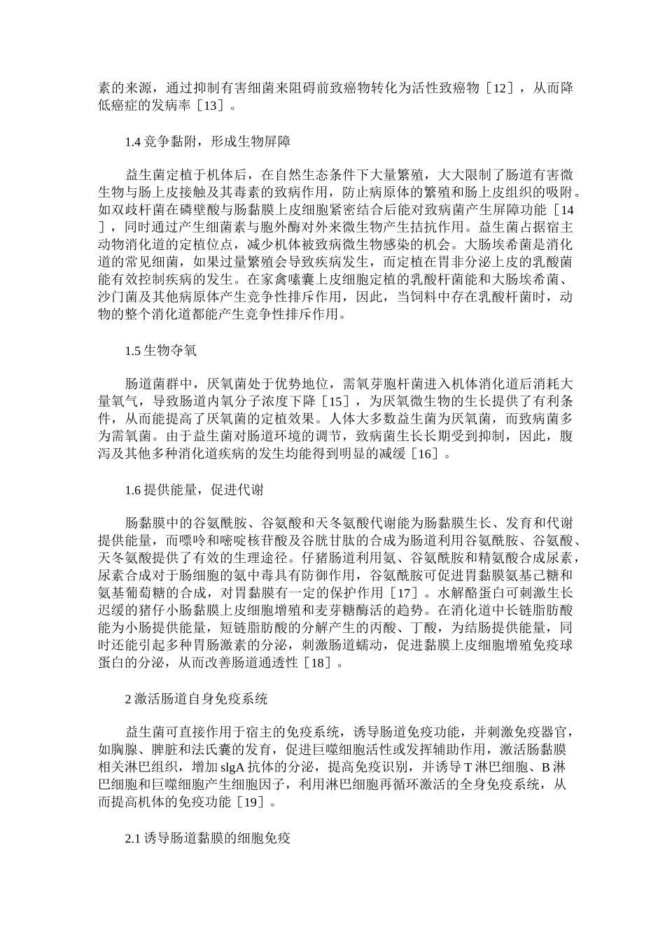 益生菌的肠道保健机制_第2页