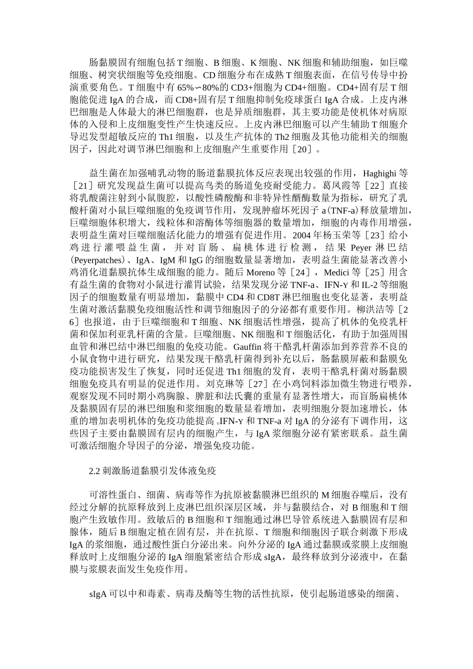 益生菌的肠道保健机制_第3页