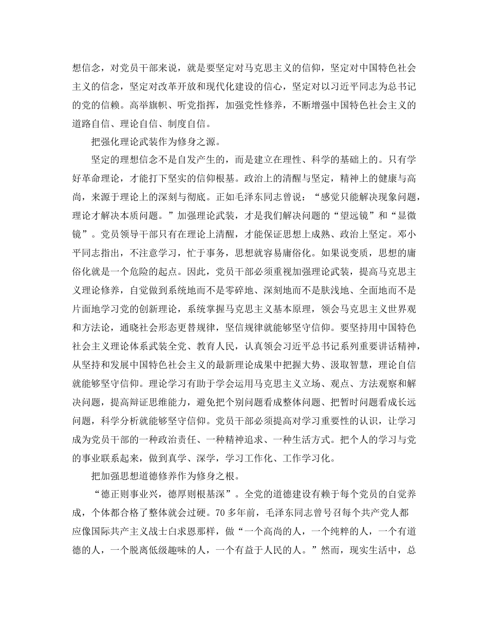 严以修身学习总结_第2页