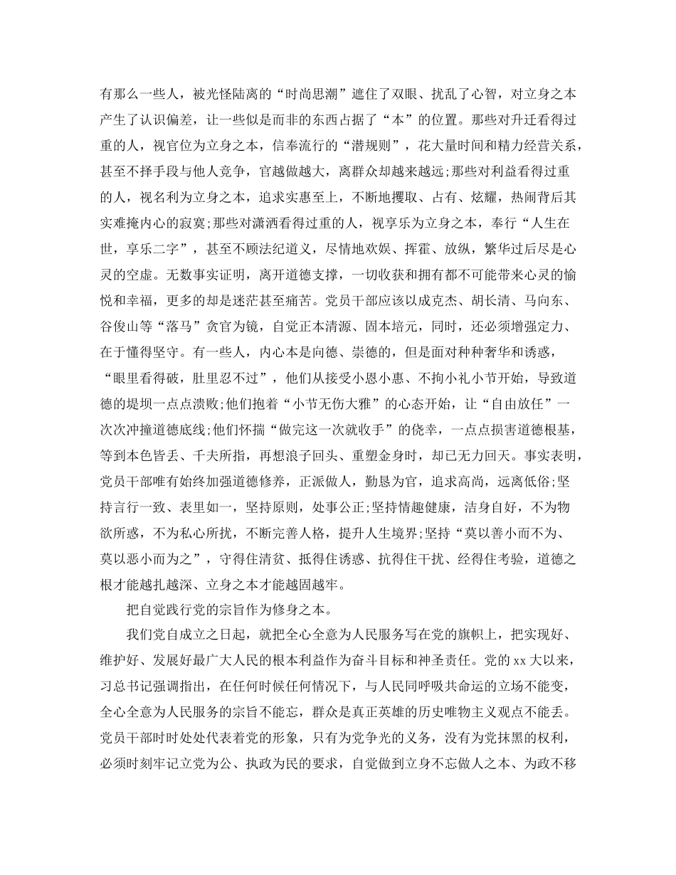 严以修身学习总结_第3页