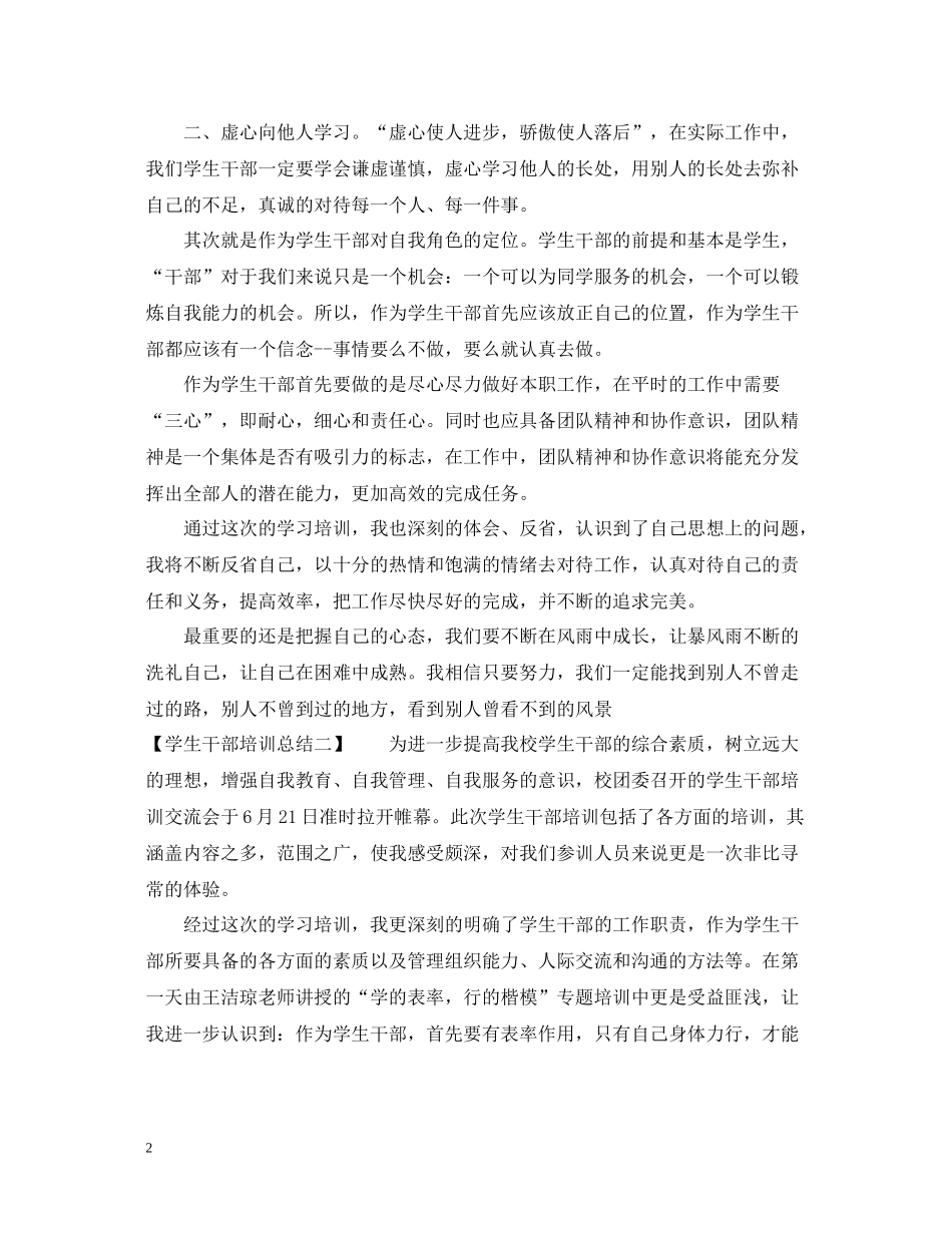 学生干部培训总结精选_第2页