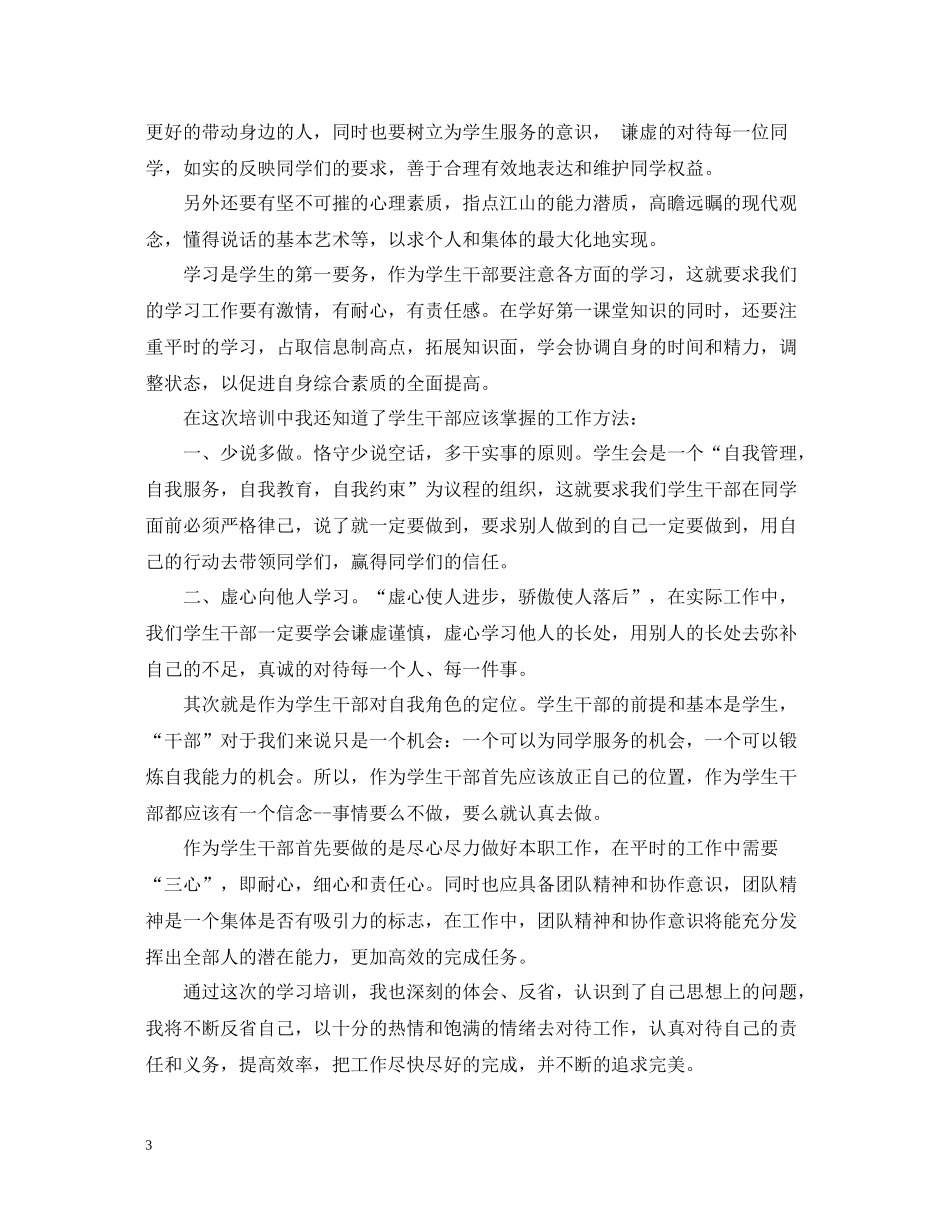 学生干部培训总结精选_第3页