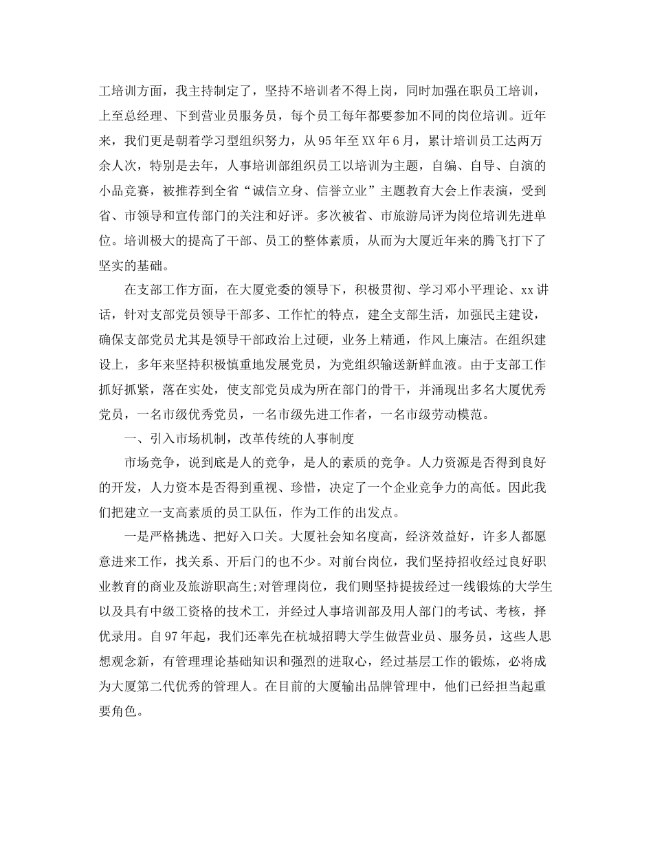 人事部年度工作总结精选_第2页