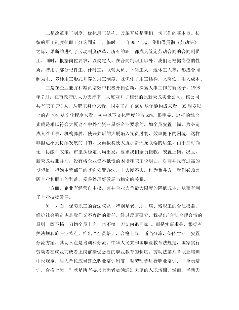 人事部年度工作总结精选_第3页