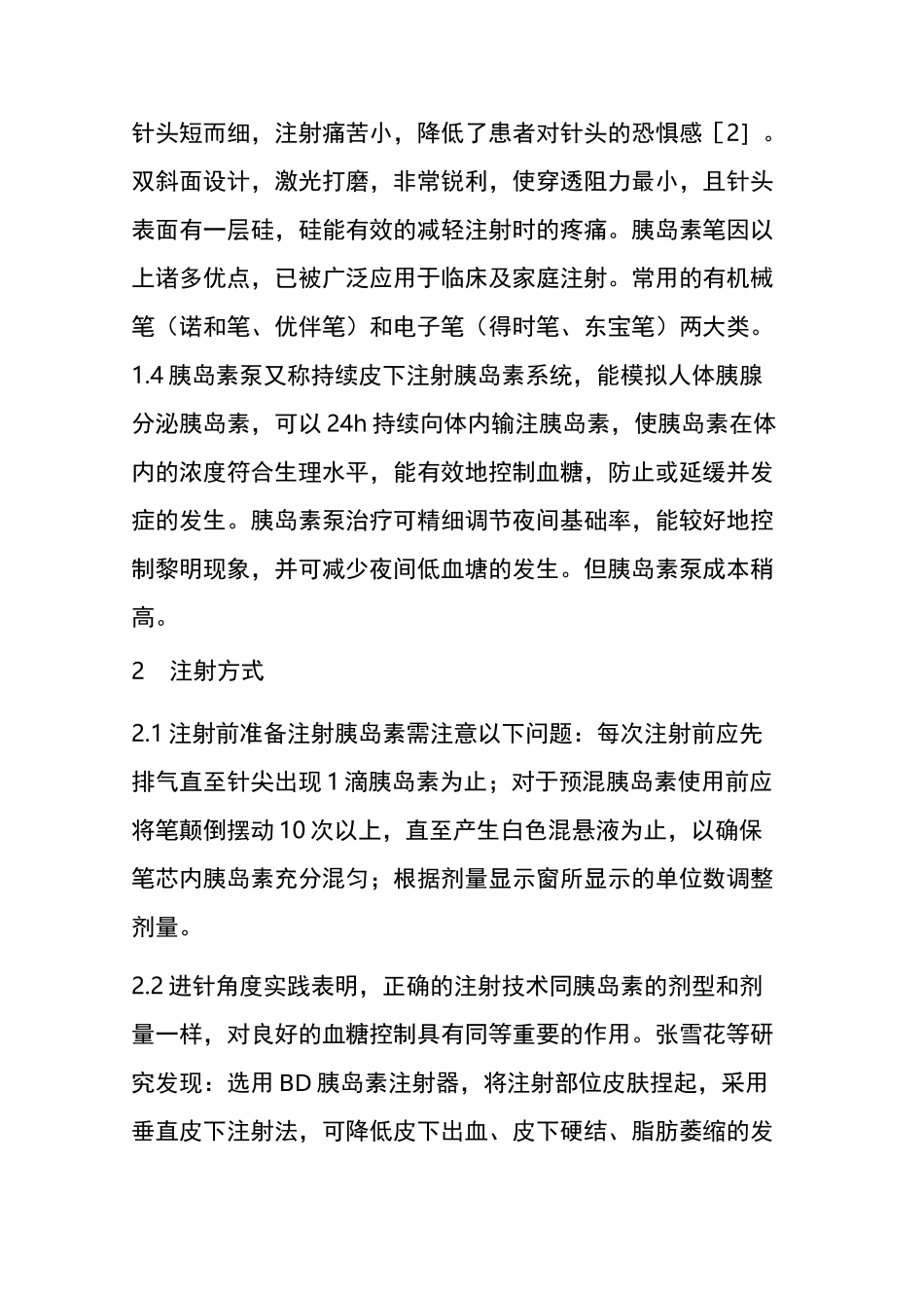 胰岛素注射技术_第2页