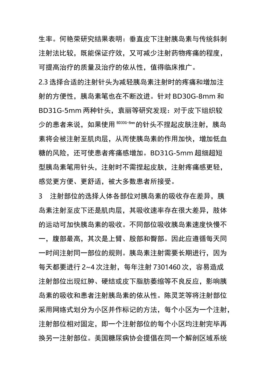 胰岛素注射技术_第3页