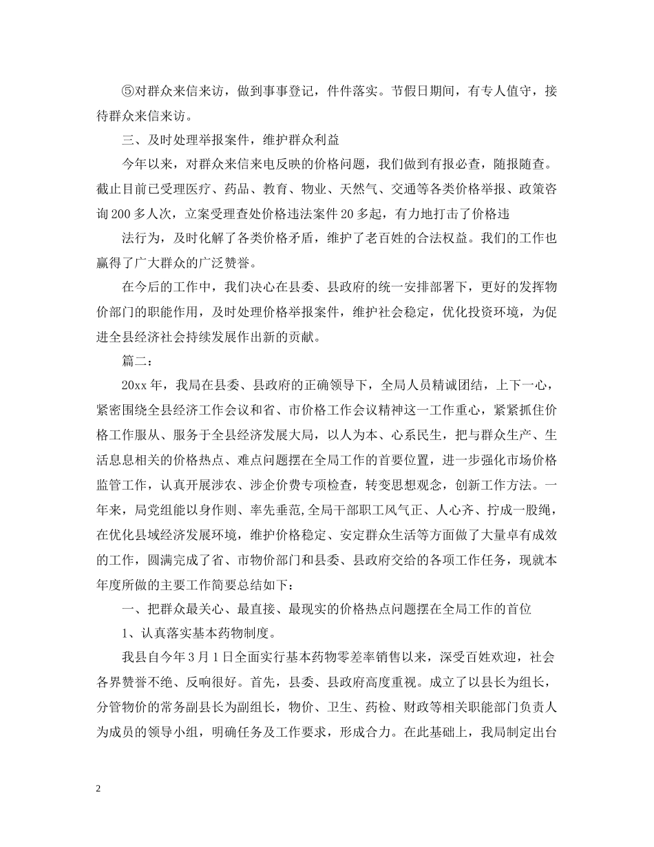 县物价局年度信访工作总结_第2页