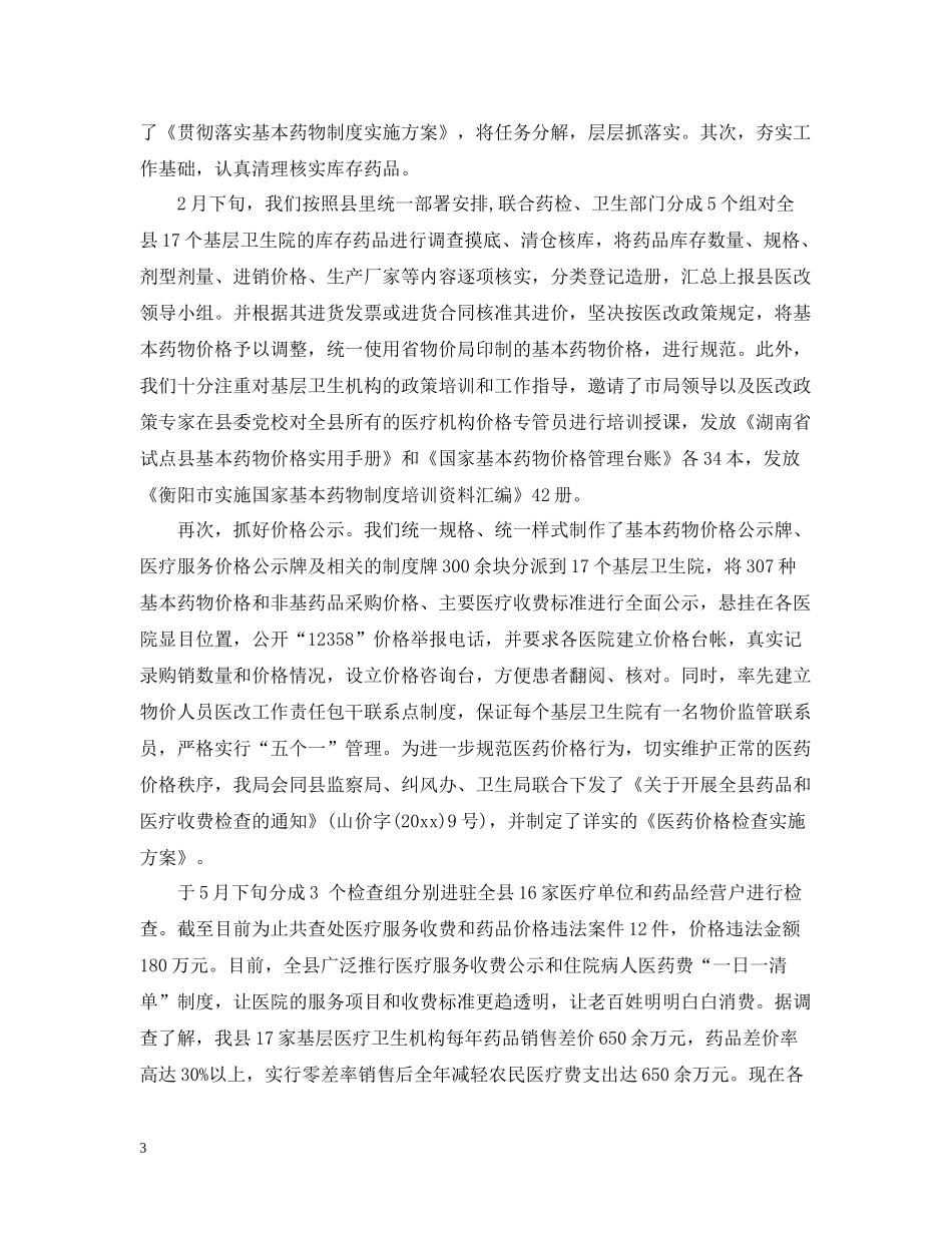 县物价局年度信访工作总结_第3页