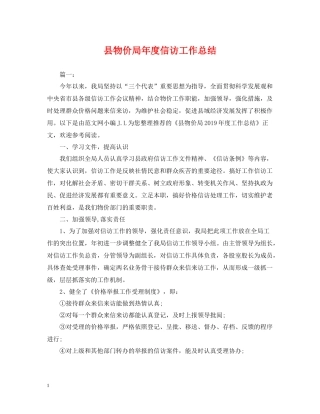 县物价局年度信访工作总结