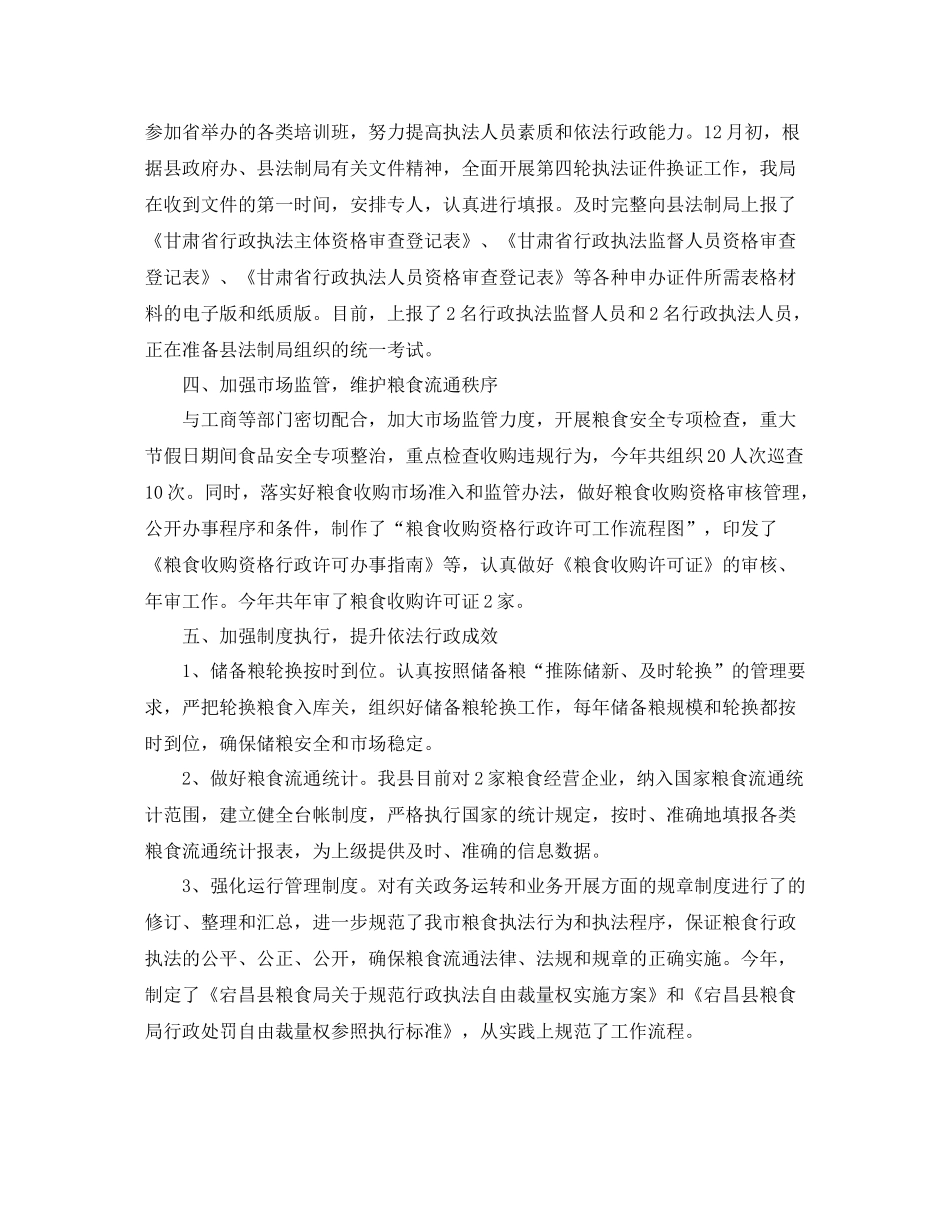 粮食局依法行政年度工作总结范文_第2页