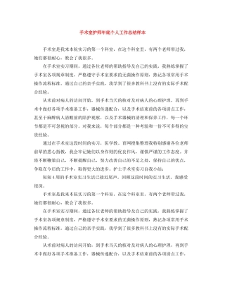 手术室护师年底个人工作总结样本
