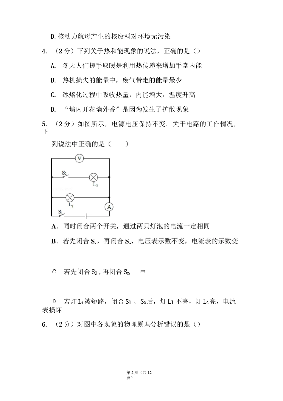 2021年宁夏中考物理试题_第2页